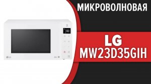 Микроволновая печь LG MW23D35GIH