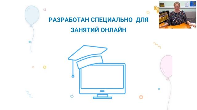 Как за месяц научить ребенка считать и думать быстрее сверстников? Запись вебинара от 25.07.2019. смотреть онлайн