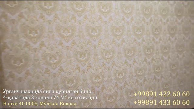 3 хонали 74 М² янги квартира барча жихозлари билан сотилади, Вокзал Урганч шахар смотреть онлайн