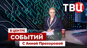 Пашинян объявил Армянскую церковь агентом | Гибель президента Ирана / 24.05.24. В центре событий