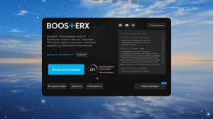 КАК ПОВЫСИТЬ ФПС И ПОНИЗИТЬ ЗАДЕРЖКУ? КАК ОПТИМИЗИРОВАТЬ СВОЙ ПК? BoosterX