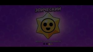 Звуки выпадения всех Старр дропов!