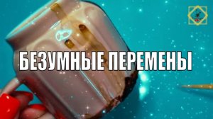 БЕЗУМНЫЕ И ПОДВЛАСТНЫЕ ВАМ ПЕРЕМЕНЫ #ответуолятаро #youtubeshorts #olgabo666888999