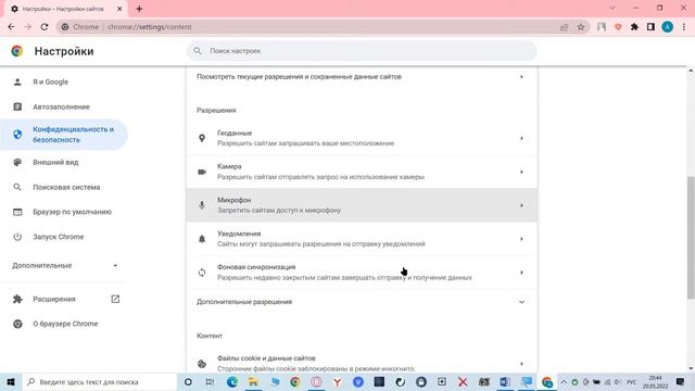 Google Chrome Как включить/отключить уведомления