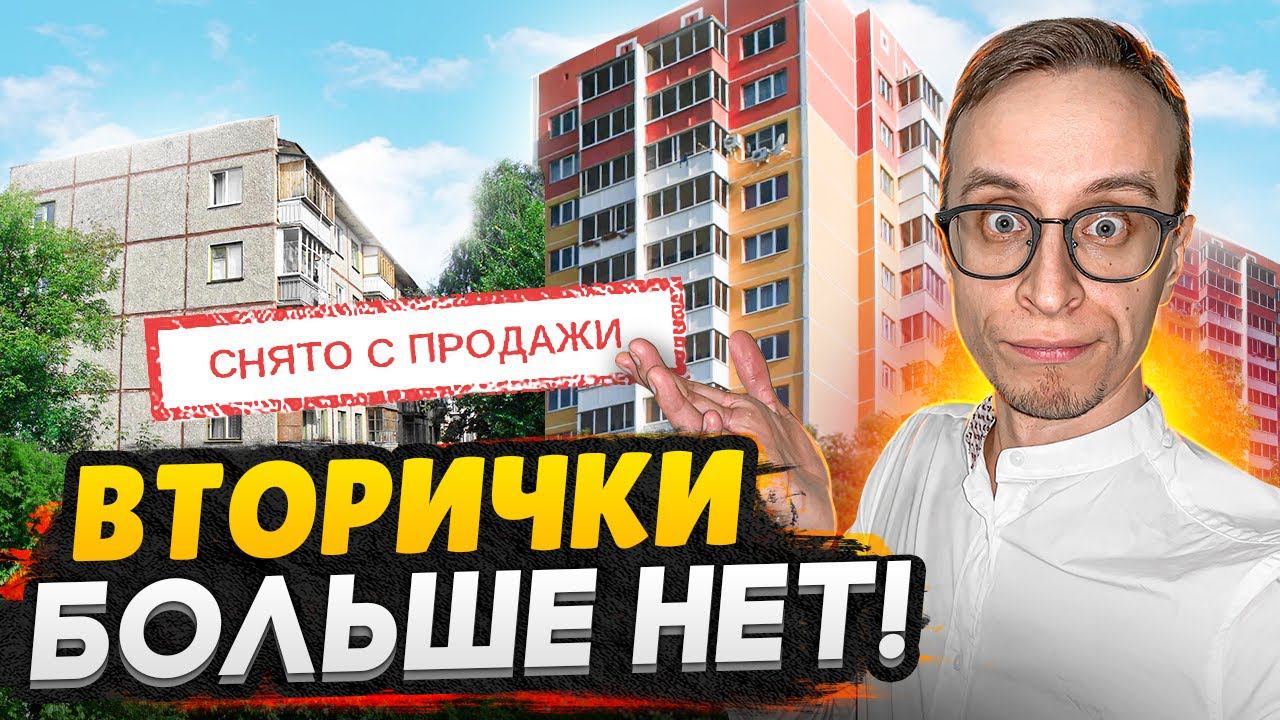 Цены на недвижимость идут вниз / Рынок встал - что будет дальше?