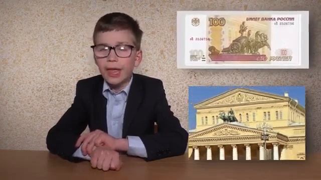 Достопримечательности РОССИИ на банкнотах. Автор - Лозинский Владислав, 2В класс смотреть онлайн