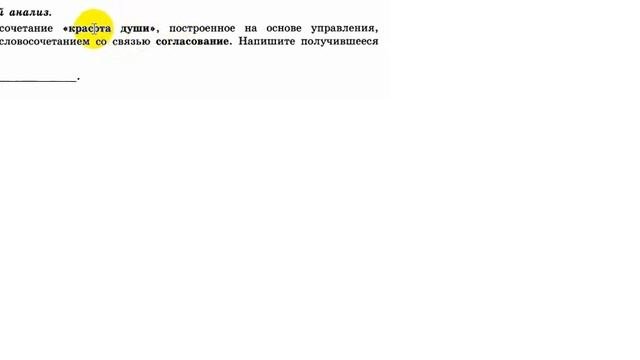 Замените словосочетание «красота души»,синонимичным словосочетанием со связью согласование.