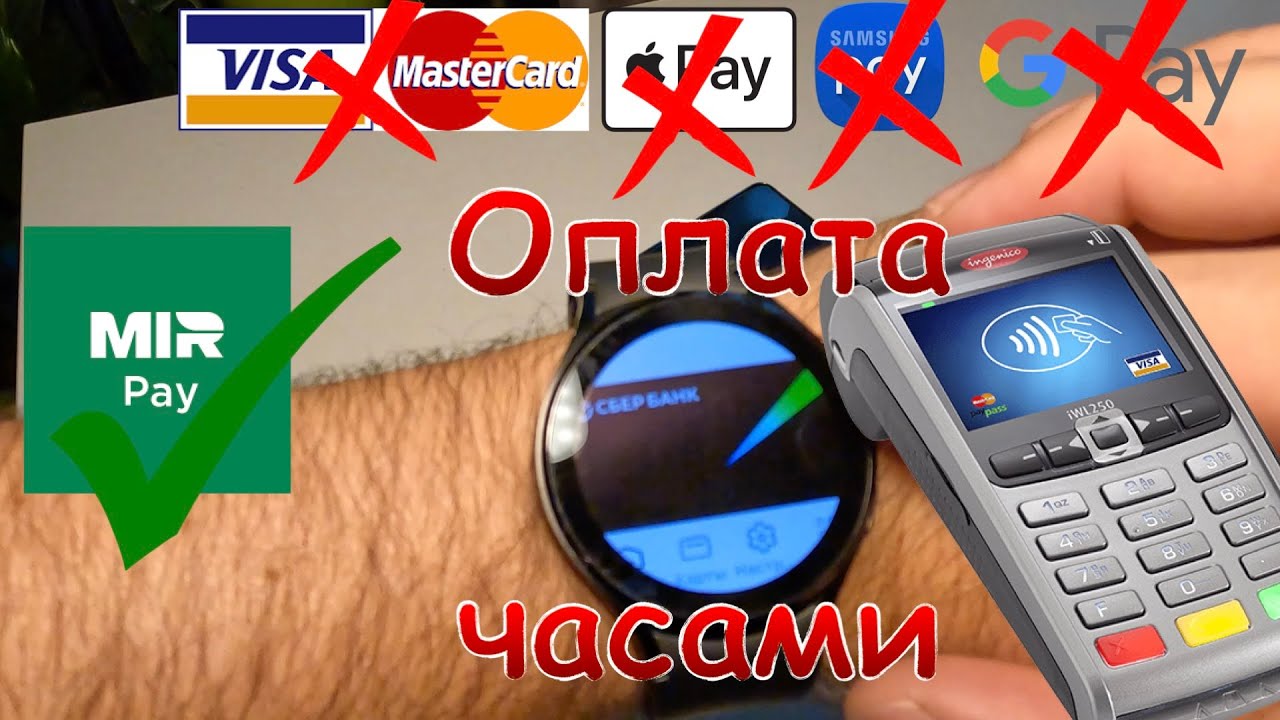 Huawei watch mir pay. Samsung Galaxy watch как платить. Как сделать на часах чтобы оплачивать.