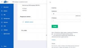 REG.RU: подключение своего домена к сайту Битрикс24