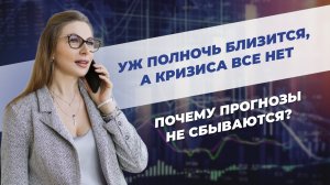 Индекс опережающих индикаторов LEI - почему рецессия никак не наступает?