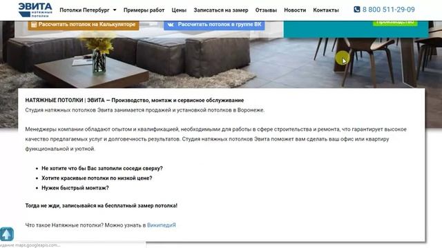 Натяжные потолки Воронеж смотреть онлайн