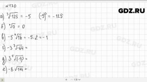 № 170 - Алгебра 9 класс Макарычев