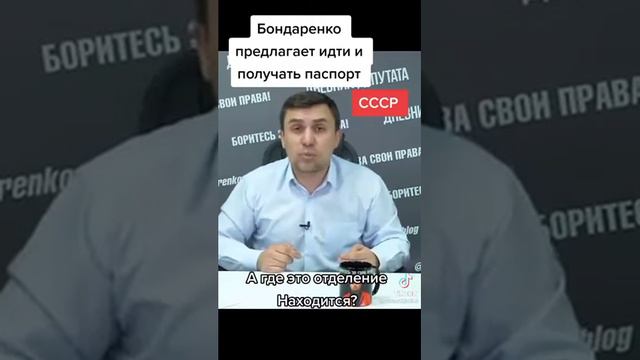 Бондаренко про новый паспорт СССР