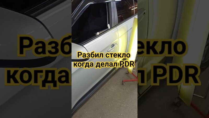 Работа в минус #short #pdr #самоучка #car