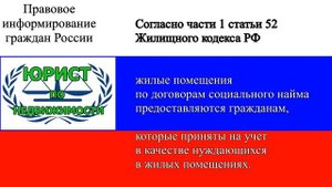 Правовое информирование малоимущих граждан о предоставлении жилья Юрист по недвижимости.