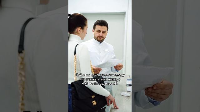 Приглашаем в стоматологическую клинику «Королевство Улыбок»🦷#стоматологиямосква #стоматологмосква
