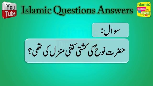 88 Islamic Common Sense Paheliyan in Urdu | Muslim General Knowledge | Islamic Questions And Answer смотреть онлайн