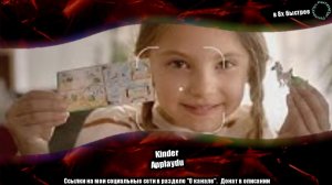 Kinder — «Applaydu» в 8х быстрее