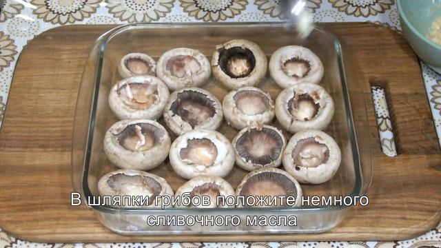 Фаршированные шампиньоны в духовке с сыром рецепт/шляпки шампиньонов фаршированные