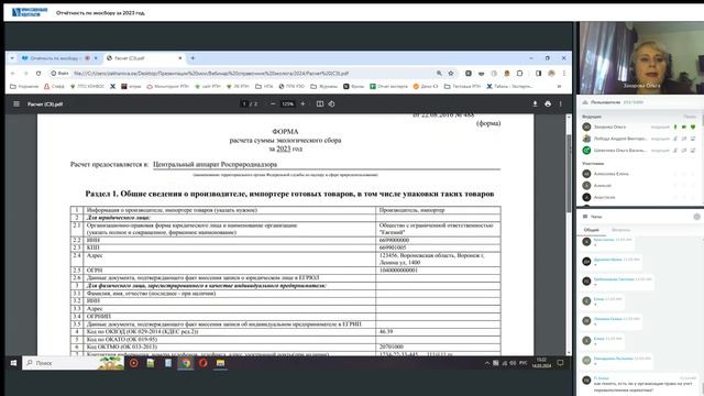 Отчётность по экосбору за 2023 год