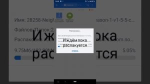 Как скачать игру "как достать соседа" на телефоне