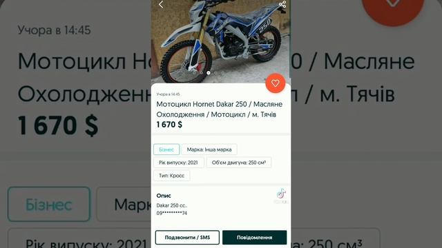 Крос - Ендуро Hornet Dakar 250 / Масляне охолодження / Мото Тячів / смотреть онлайн