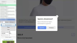 Удаляем объявление