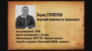 Отдел кадров. Борис Гербетов