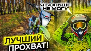 МИНИ ПРОХВАТ НА ПИТБАЙКЕ. ЗАБЛУДИЛСЯ В ЛЕСУ?