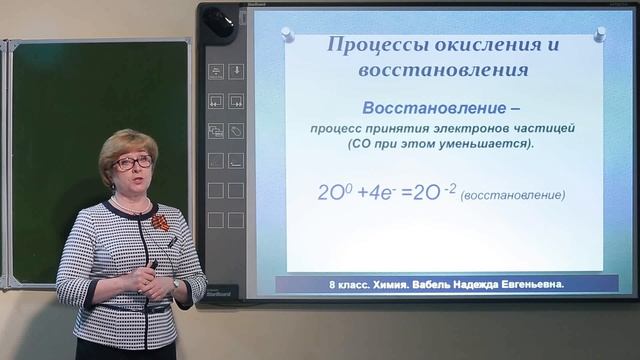 8 класс.  Химия.  Окислительно-восстановительные реакции