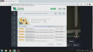 Прога для удаления Троянов. Loaris Trojan Remover