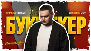 Кто такой букмекер?