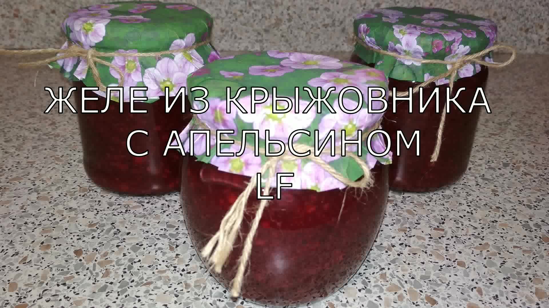 Желе/варенье/ из крыжовника с апельсином. Заготовка на зиму.