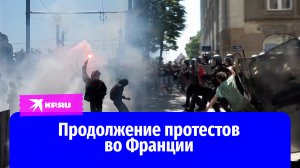 Во Франции продолжаются протесты против пенсионной реформы