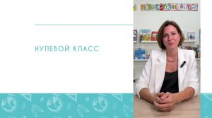 О нулевом классе