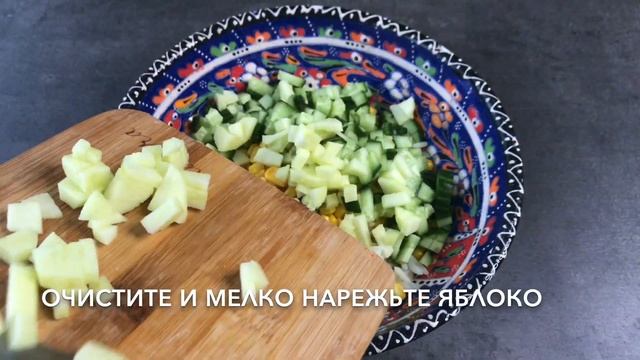 Салат «Мечта» — видео рецепт