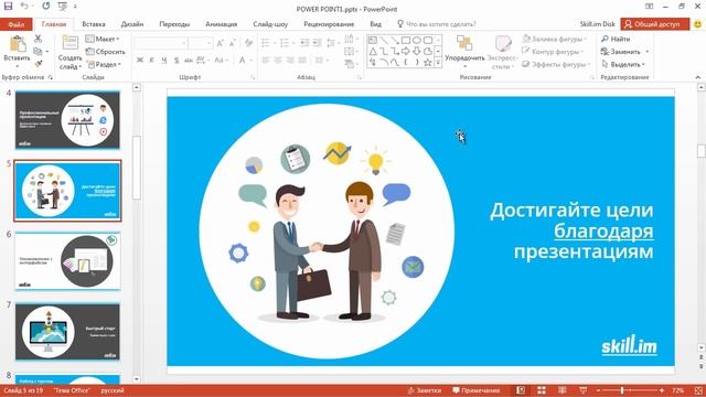 Урок 1. Как работать в PowerPoint 2013_2016 Обучающий курс . смотреть онлайн