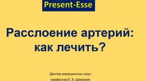 Диссекция артерий головного мозга