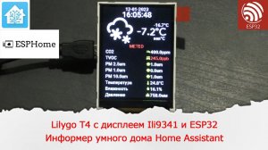 LILYGO® TTGO T4: Модуль на ESP32 с дисплеем Ili9341. Информер для умного дома Home Assistant