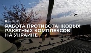 Минобороны показало работу противотанковых подразделений на Украине