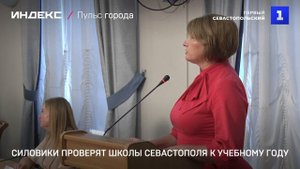 Силовики проверят школы Севастополя к учебному году