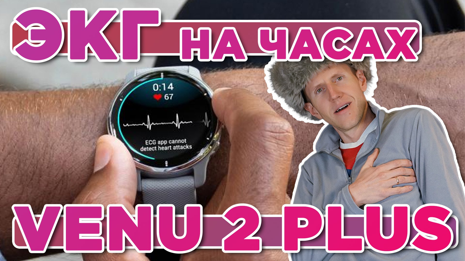 Новая функция ЭКГ на часах Garmin Venu 2 plus - Что такое GARMIN ECG APP?
