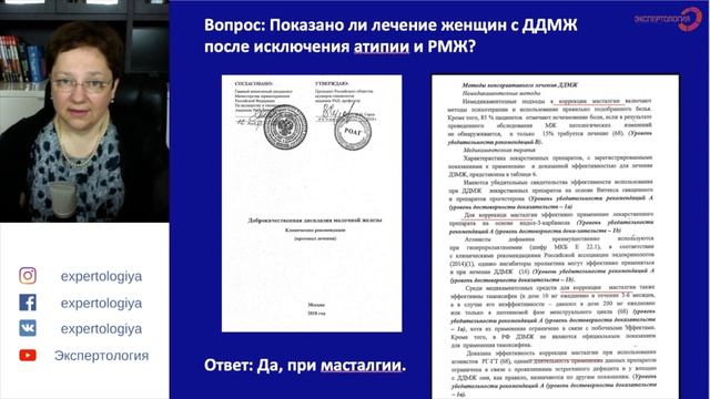 Экспертология | Доброкачественные заболевания молочных желез Пустотина О.А.