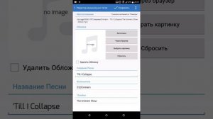 Как поменять обложку трека на Андроид 2018/How to change track cover on Androind 2018.