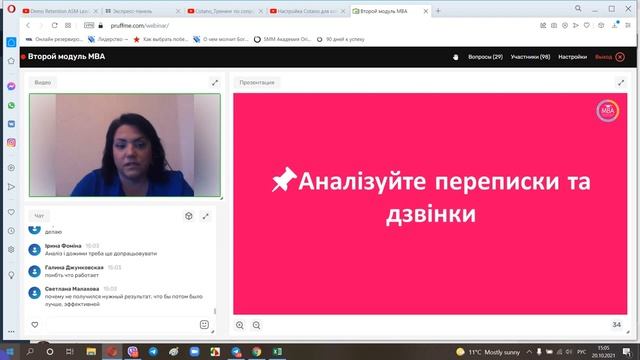 МВА 2 й модуль обучения.20.10.2021 смотреть онлайн
