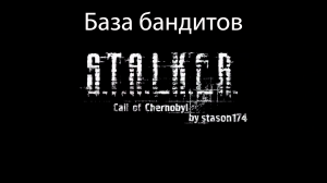 S.T.A.L.K.E.R.: Call of Chernobyl by stason174 #9. База бандитов
