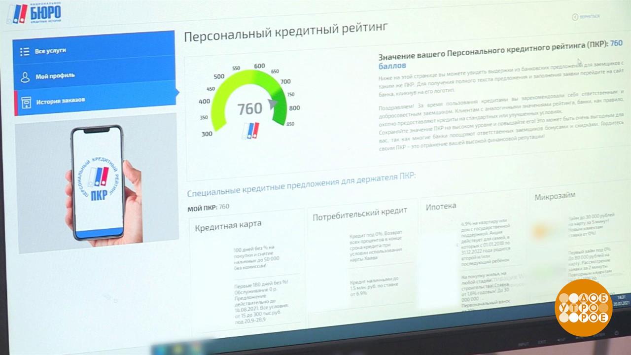 Кредит, ты у меня первый! Доброе утро. Фрагмент выпуска от 11.03.2021