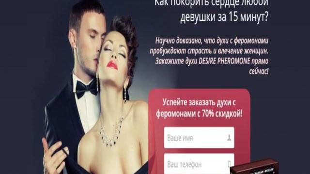 духи с феромонами