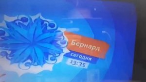 Анонс "Бернард" (Карусель, Зима 2016)