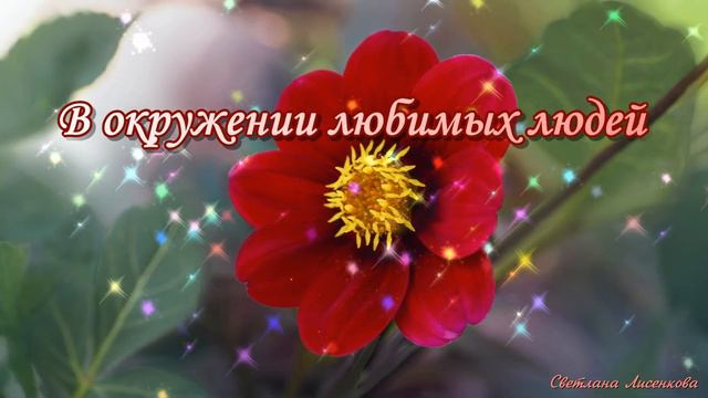 Доброго Уютного Вечера! Пусть теплота Вас окружает! Чудесного Вечерочка!